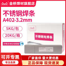 批发金桥A402不锈钢焊条e310-16耐高温焊条310s不锈钢电焊条3.2mm