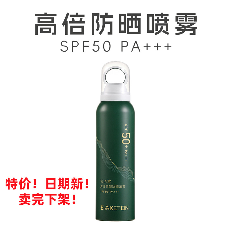 SPF50 PA+++ 자외선 차단 스프레이