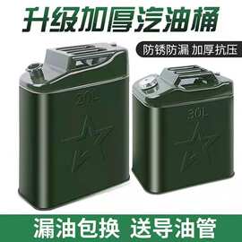 厂家铁皮汽油桶金属10L20L30L升方桶汽车备用油箱铁桶柴油桶批发