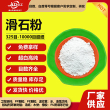 400目到7500目滑石粉规格齐全 高透明超细超白 质量稳定 厂家供应