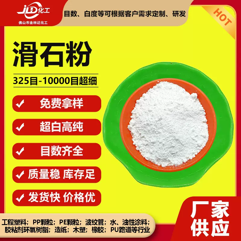 滑石粉400目至10000目 目数齐全高透明超细超白硅含量高 厂家供货