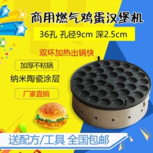 36孔鸡蛋汉堡优惠车轮玉米饼机商用摆摊燃气鸡蛋肉汉堡炉蛋大促销