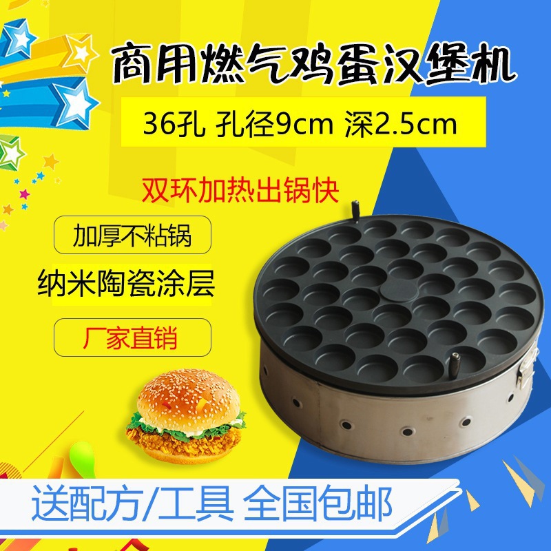 36孔鸡蛋汉堡优惠车轮玉米饼机商用摆摊燃气鸡蛋肉汉堡炉蛋大促销