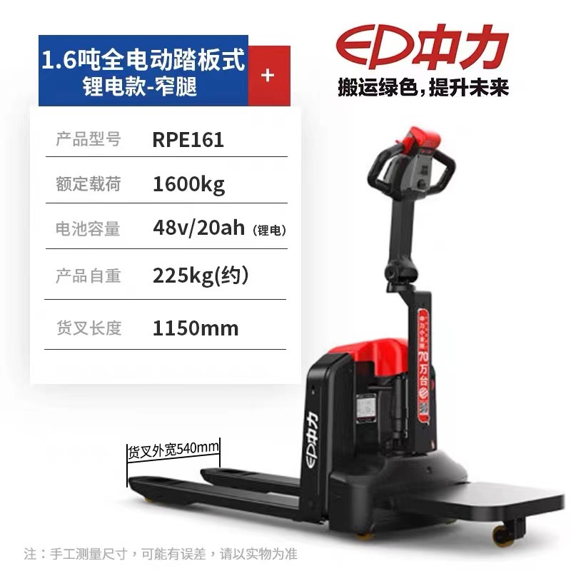 [점점장 뜨거운 판매] 중리 1.6 톤 페달 트럭 좁은 포크