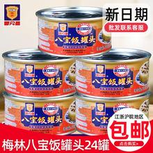 上海梅林八宝饭罐头350g*24罐豆沙糯米饭加热即食方便速食腊八饭