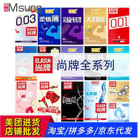 尚牌 套批发至薄0.03套003避孕套001情趣性用品代发