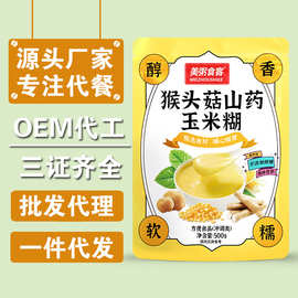 猴头菇山药玉米糊 早餐即食代餐玉米糊软糯袋装500g诚邀批发代理