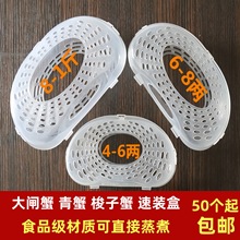 大闸蟹青蟹梭子蟹速装器环保食品级小号大号免捆扎螃蟹塑料包装盒