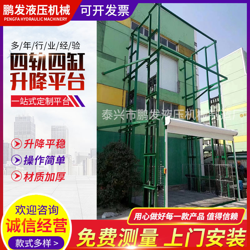 液压升降机升降平台四缸四轨厂房升降货梯简易升降货梯厂家定 制