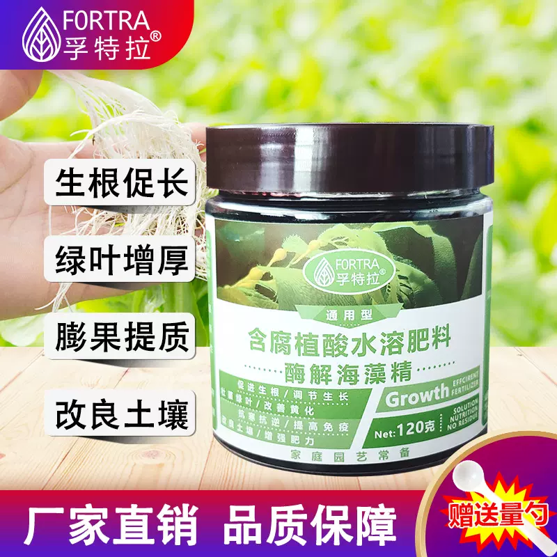 酶解海藻精家庭园艺生根粉海藻酸绿叶促长花肥阳台种菜养花叶面肥