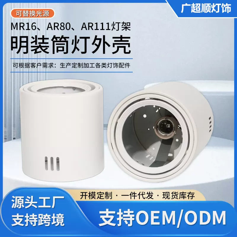 灯架明装筒灯外壳MR16/AR80/AR111商用店铺天花板灯具套件LED灯架