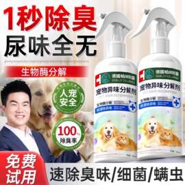 宠物除臭剂生物酶除臭喷雾狗狗猫咪猫尿分解剂杀菌去尿味清洁杀菌
