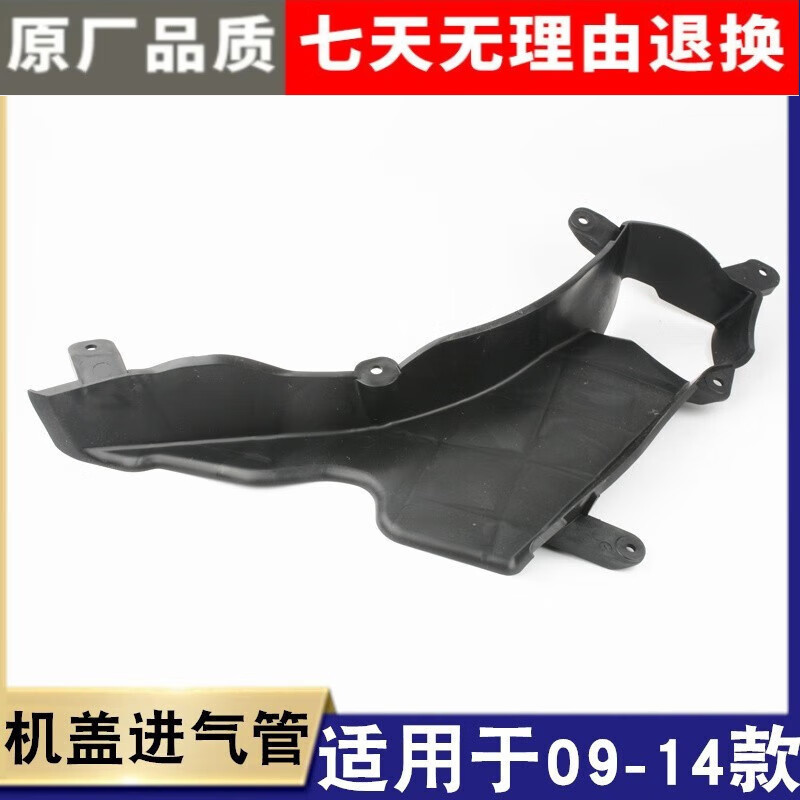 Suitable for Fengfan 09-14 Models, Hood Air Intake Pipe, Hood Air Inlet Rubber, Soundproofing Rubber, Hood Air Vent