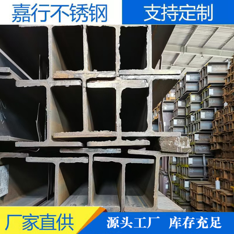 盐城工厂现货销售201不锈钢工字钢 H型工字钢型材 规格全