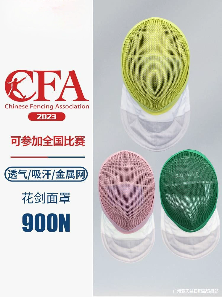 Заводская партия CFA900N, новые правила, соревнования, фольга, шпага, маска для фехтования, детская защита для фехтования