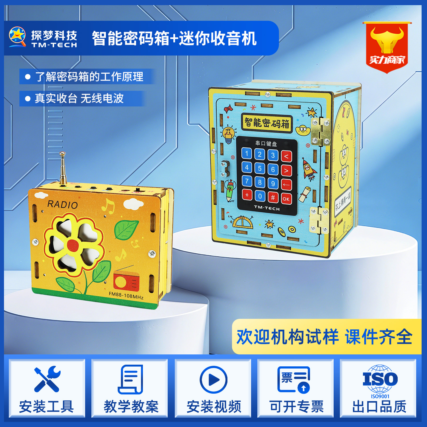 STEM科学玩具 科学教育 小型工作 インテリジェントパスワードボックス 科学技術DIY素材パック 貯金箱