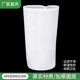 批发咖啡豆提取过滤网无纺布过滤袋奶茶咖啡葡萄酒过滤圆底不漏渣