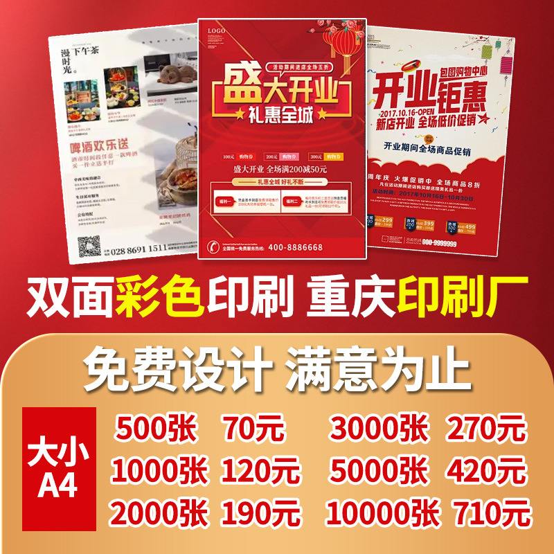 招生宣传单页海报印刷铜版纸DM海报A4彩页企业宣传说明书重庆厂家