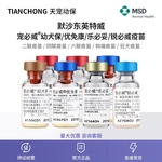 荷兰英特威二联四联六联疫苗宠必威锐必威进口宠物犬瘟细小默沙东