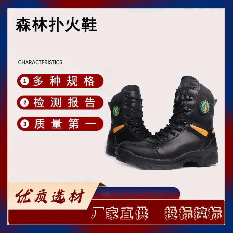 黑色巡山护林扑火靴山林草原阻燃灭火靴消防救援防穿刺防护靴