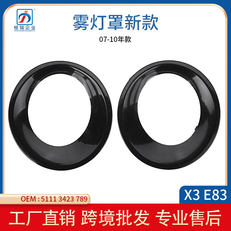 Suitable for 07-10 Bmw X3 E83 Fog Lampshade New Fog Lamp Frame 51113423789 51113423790