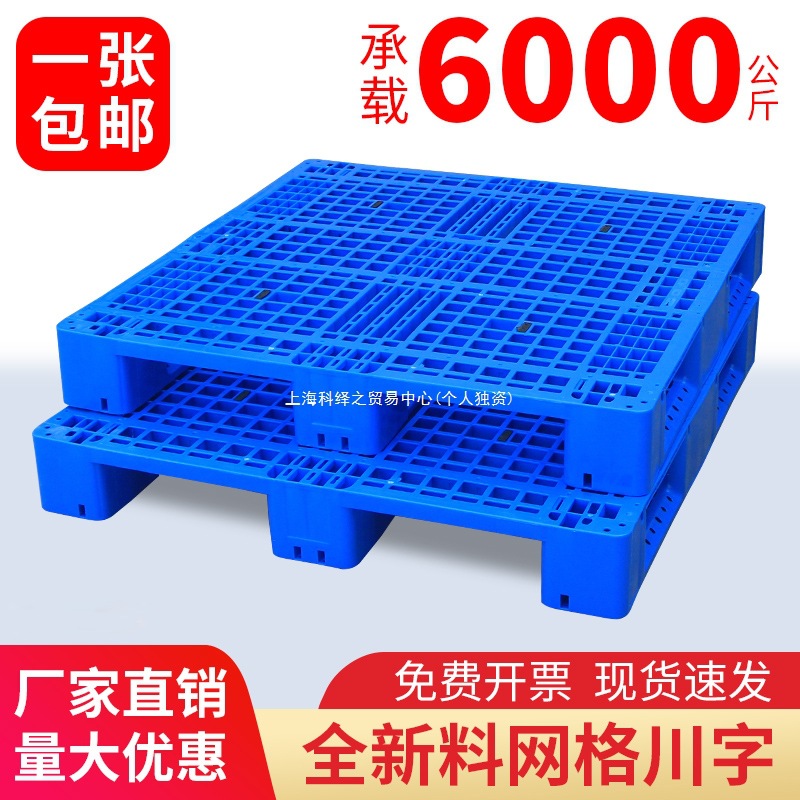 塑料托盘叉车专用仓库地垫防潮垫板工业卡板货物栈板托板