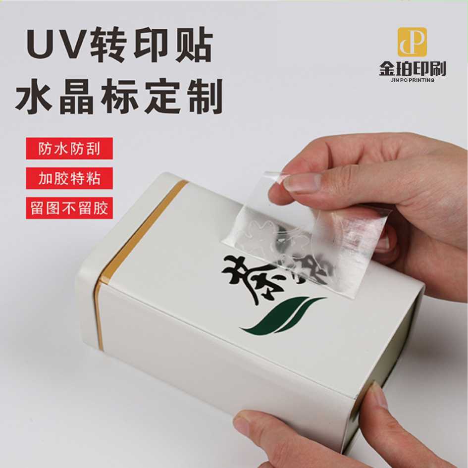 定 制水晶滴塑滴胶标牌UV转印电器LOGO金属标不干胶贴纸金珀印刷