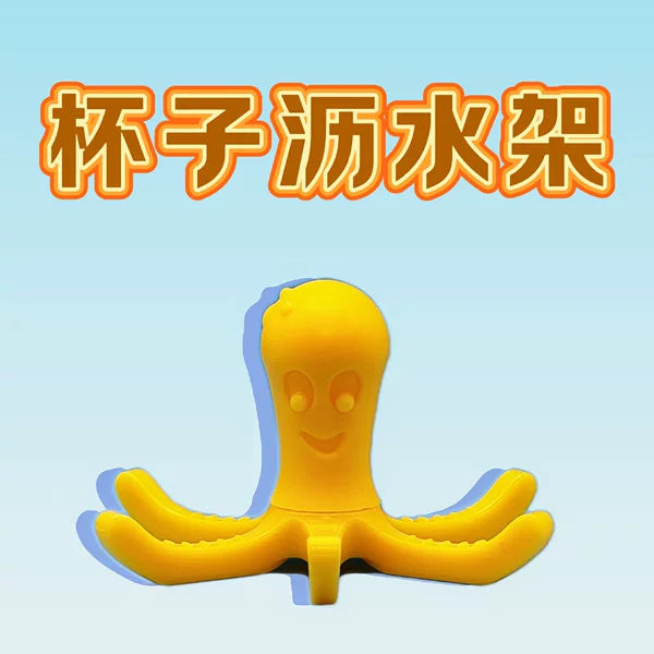 Cross-border bestseller 3D printed water cup drying rack octopus-shaped draining rack home decoration octopus cup holder