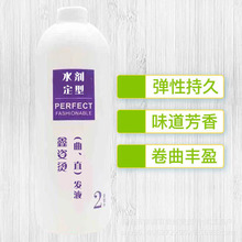 发廊美发用品2号定型水热烫陶瓷烫水剂卷发药水理发店产品批发