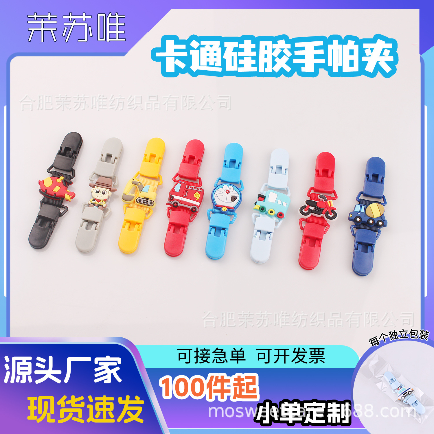 【卡通新花色】硅胶手帕夹 婴幼儿卡通手帕防掉夹儿童硅胶手帕夹