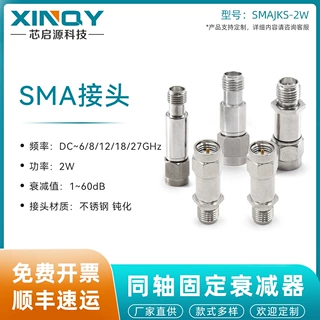 XINQY 2w SMA固定衰减器 40db射频同轴衰减器 支持6/8/12/18/27g