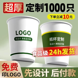 纸杯定制logo一次性杯子商用加厚整箱批发广告印字定做水杯