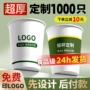 一次性加厚印字商用纸杯
