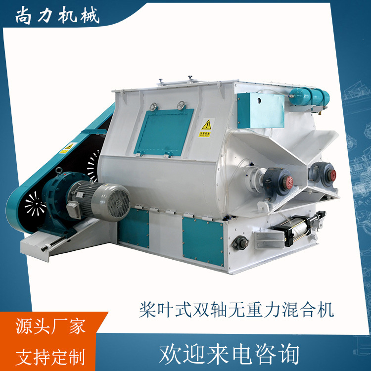 福建泉州桨叶式双轴无重力混合机搅拌机食品化工建材饲料混合机