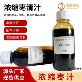 浓缩果汁;干枣;红枣干