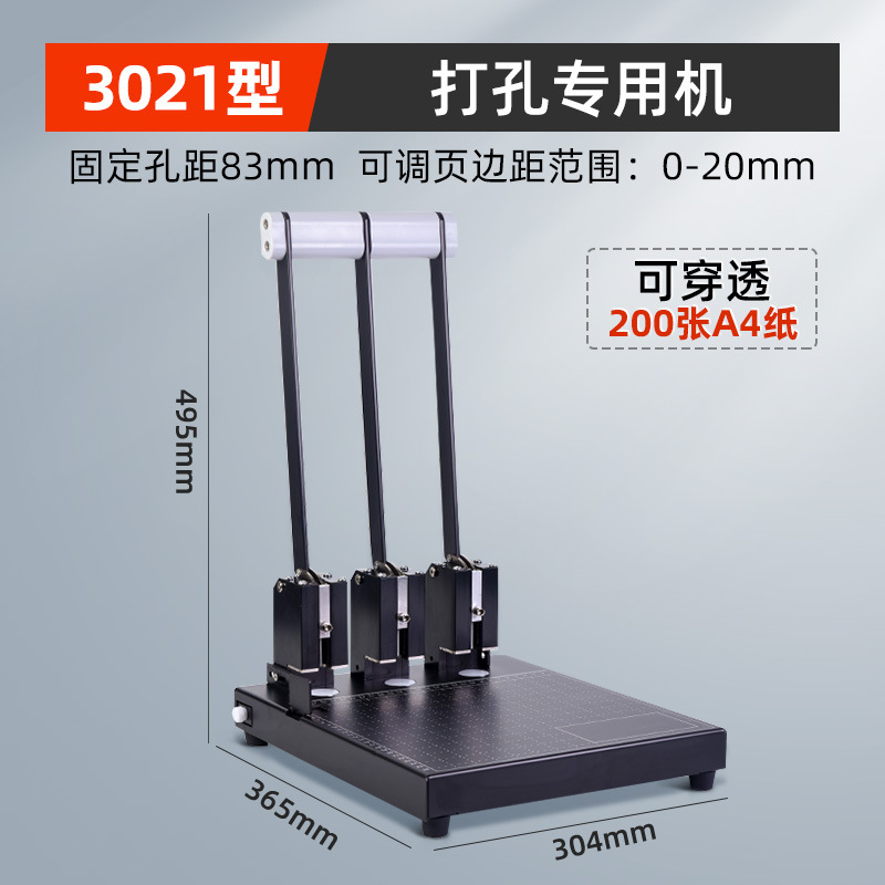 Three-hole punching machine [3021]