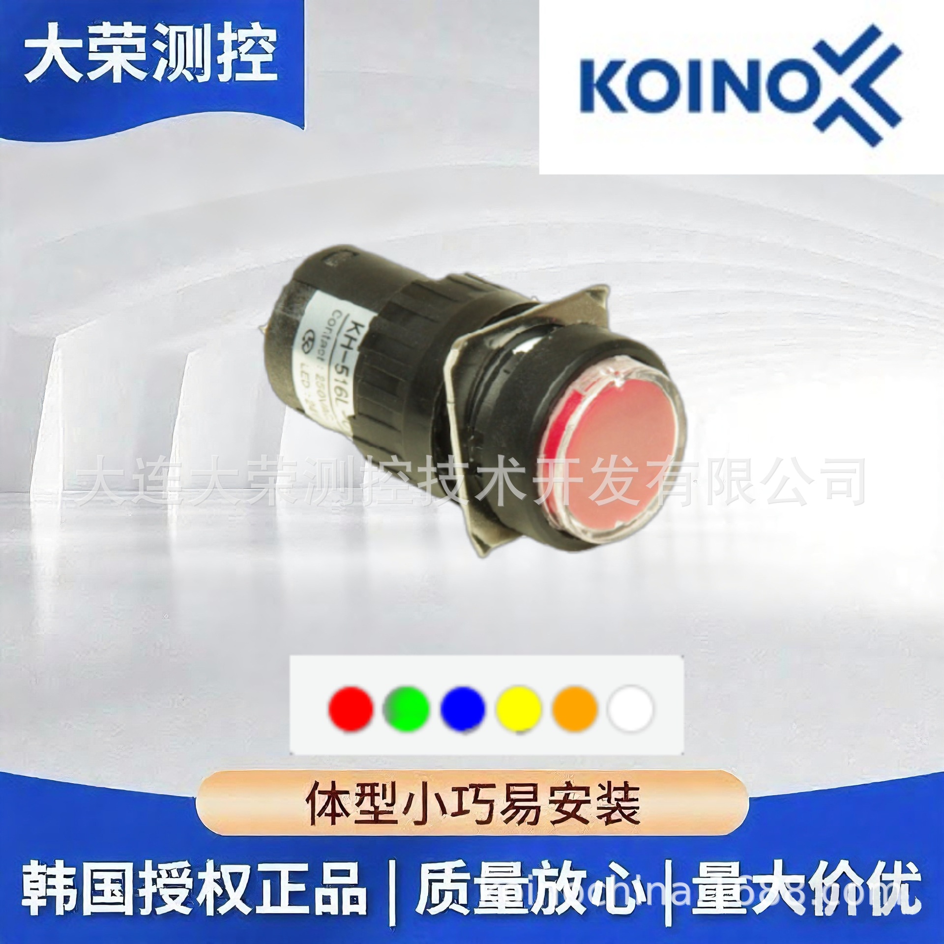 韩国建兴KOINO Φ16 指示灯 KH-516L-C00 原装进口 总代理