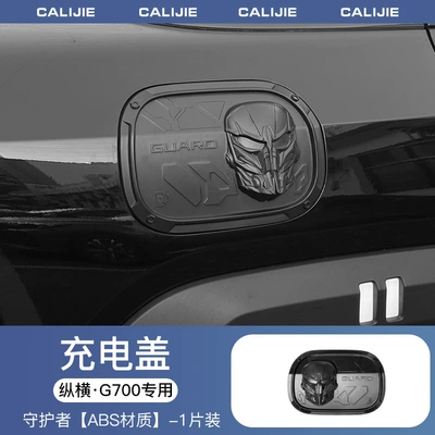 Suitable for Zongheng G700 Fuel Tank Cover Decorative Sticker, Guardian Electric Box Personalized Creative Sticker, Modification Accessories (Tank cap) - zongheng-g700guardian-charging-cover-black-1-piece-set