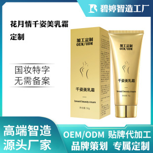 Oem Customized Beauty Cream, Plump Beauty Cream, Plump Breast Essential Oil, Breast Enlargement and Plump Breast Cream Processing Oem