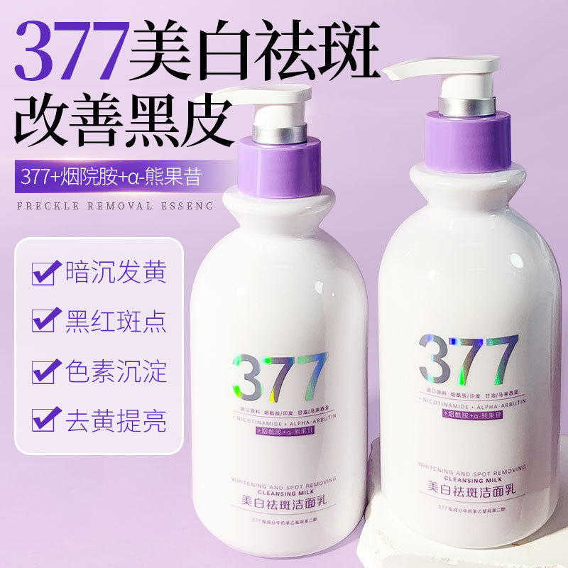 菁纯秘密377烟酰胺美白祛斑洗面奶改善肤色保湿补水提亮洁面乳|undefined