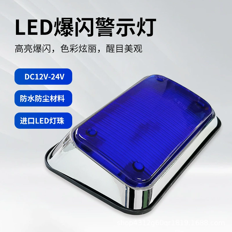 Вспышка сторожевого ящика 12В светодиодная сигнальная вспышка