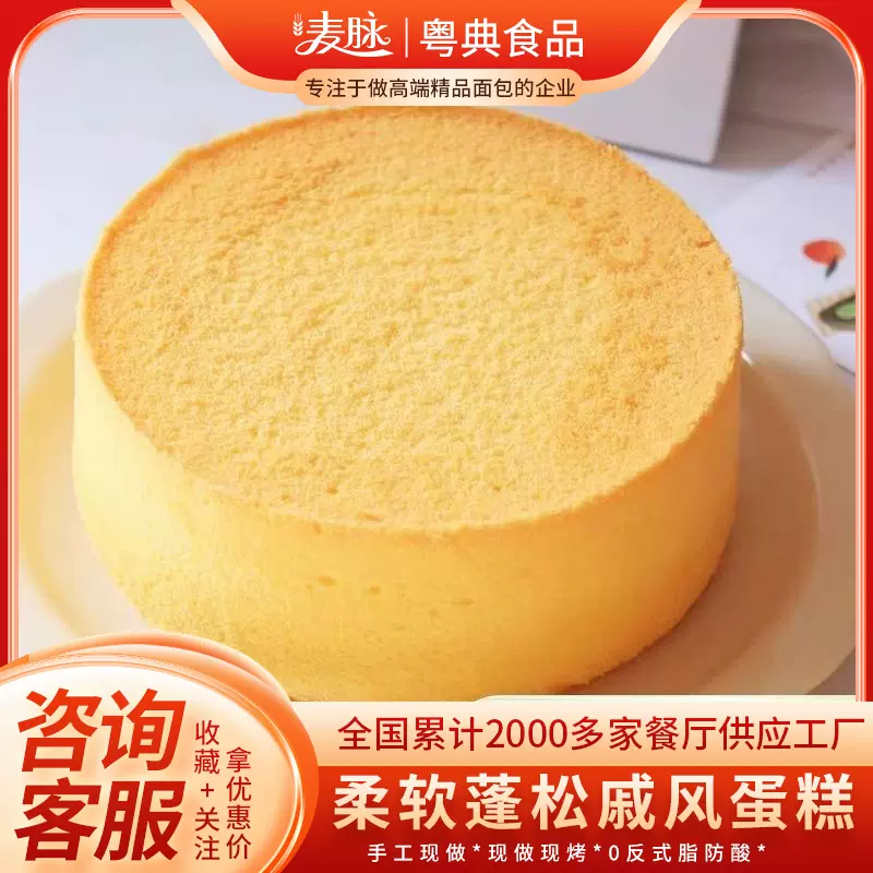 戚风蛋糕胚即食半成品DIY烘焙生日蛋糕新鲜商用供货现烤蛋糕胚