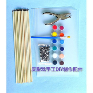 Shadow Puppetry Imitation Leather Frosted Translucent Production Pp Kindergarten Joystick Accessories DIY Nail Double Foot Shadow Puppetry Imitation Leather