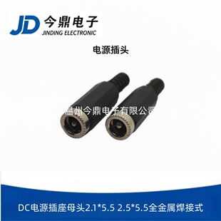DC�Դ����ĸ�^2.1*5.5 2.5*5.5ȫ���ٺ���ʽ�Դ���^
