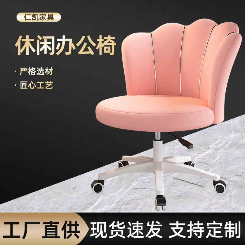 粉色网红椅懒人办公室转轮椅宿舍升降电脑椅化妆凳美甲店接待椅