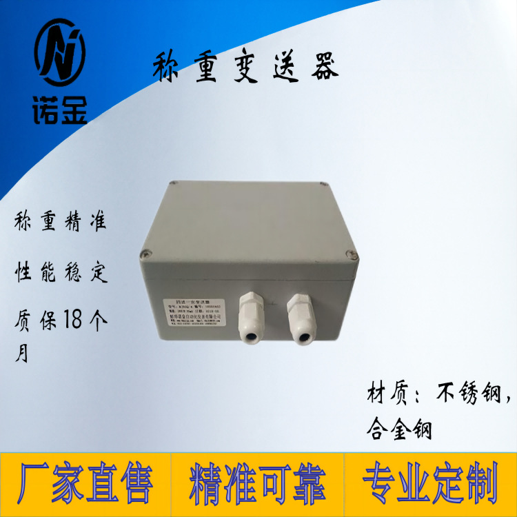 称重变送器传感器放大器四进一出多路输出4-20mA 0-5V 0-10V