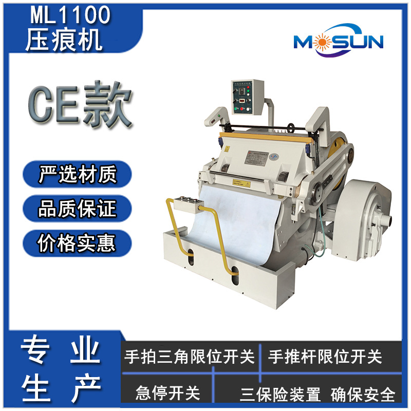 ML1100CE型老虎嘴压痕机物流纸箱啤机吊牌标签模切机扪盒机电动