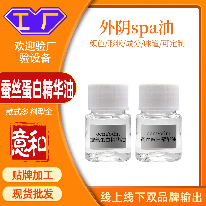 Обработанное и индивидуально разработанное масло с протеинами шелка для женского ухода, для салонов красоты и спа, для интимной зоны, для придания розового оттенка и уменьшения меланина.
