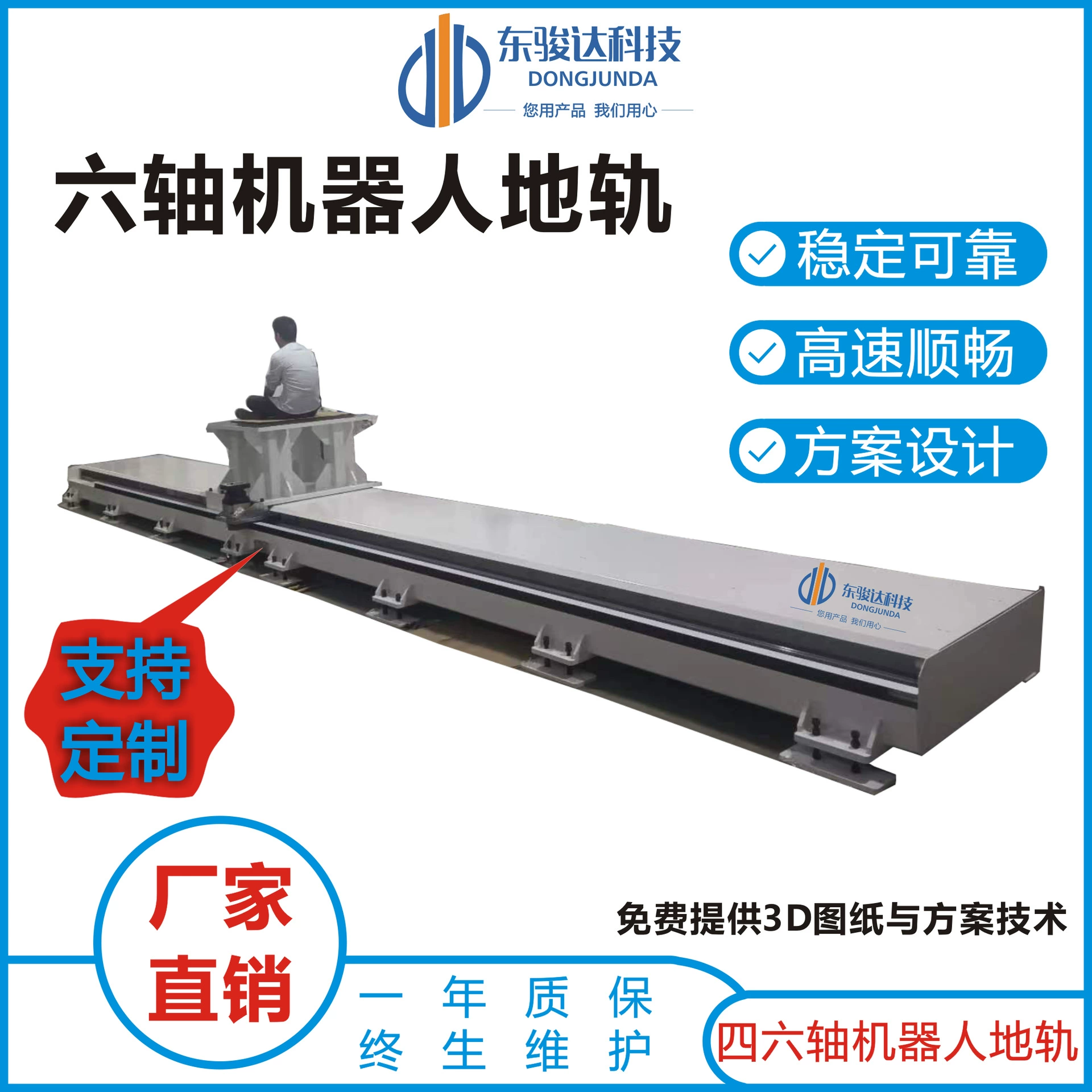 Промышленный робот DongJunda Rail Ферменная конструкция Стойка для шестерни Линейный модуль Седьмая ось Ходячей дорожки