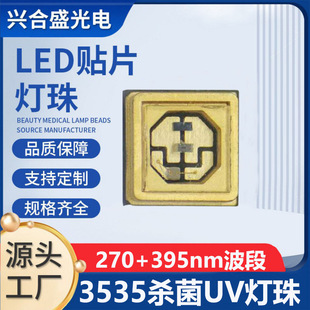 3535 Dual-Band Germicidal Lamp 275Nm+395Nm Disinfection Uvc+Uva Led Lamp Beads Dual-Effect Ultraviolet Lamp Beads